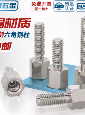 6#-32UNC 4#-40UNC美制英制六角铜柱螺丝COM串口铜螺柱隔离支撑柱