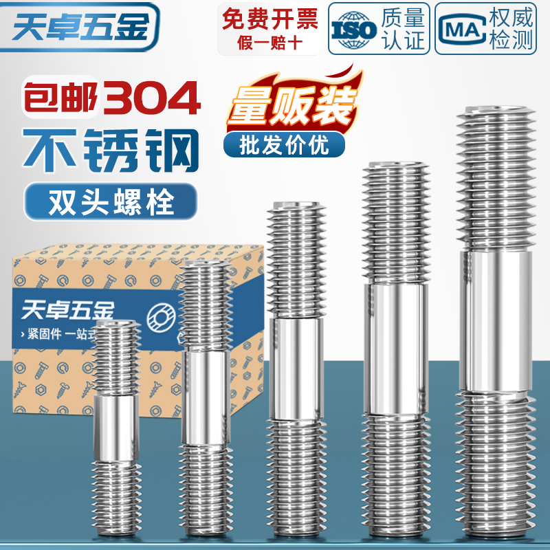 304不锈钢双头螺栓螺丝