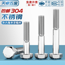 304不锈钢粗杆半牙外六角螺丝半螺纹螺栓半扣螺钉M6M8M10M12 M30
