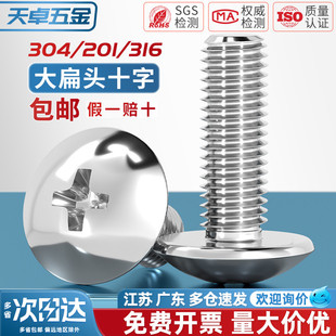 304不锈钢十字大扁头螺丝 伞型机螺钉蘑菇头螺栓圆头M2M3M4M5M6M8