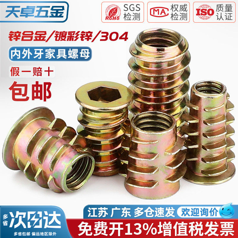 木工内外牙螺母沉头内六角家具螺帽预埋件梯形螺丝帽MM4M5M6M8M10