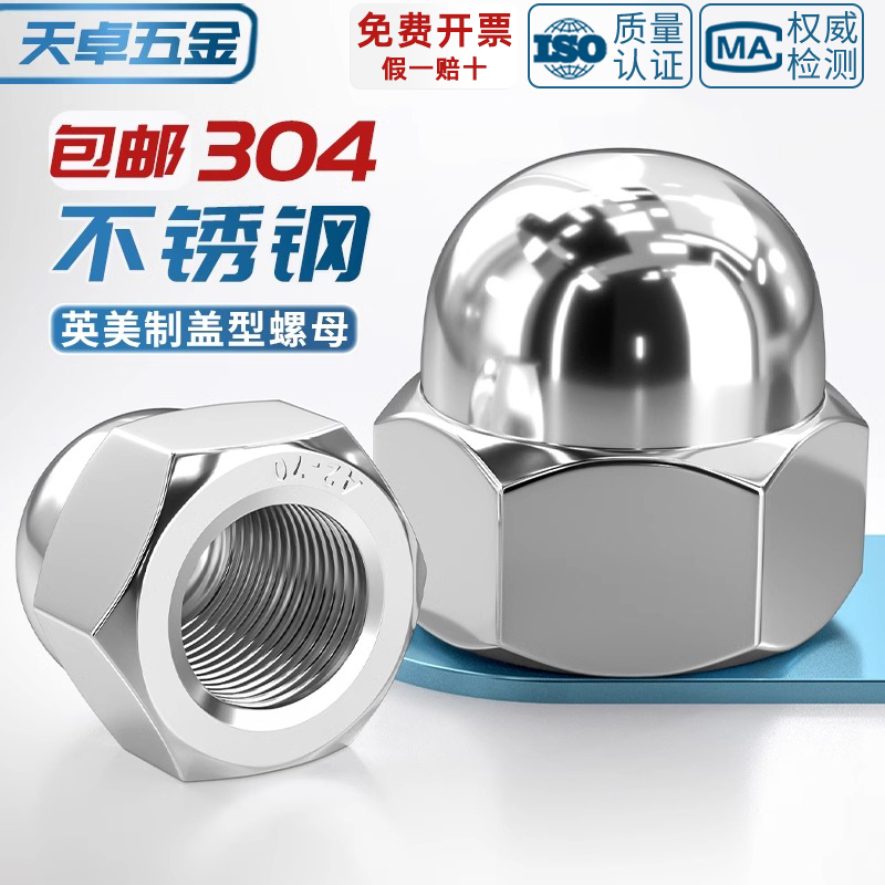【美制英制】盖型螺母304不锈钢