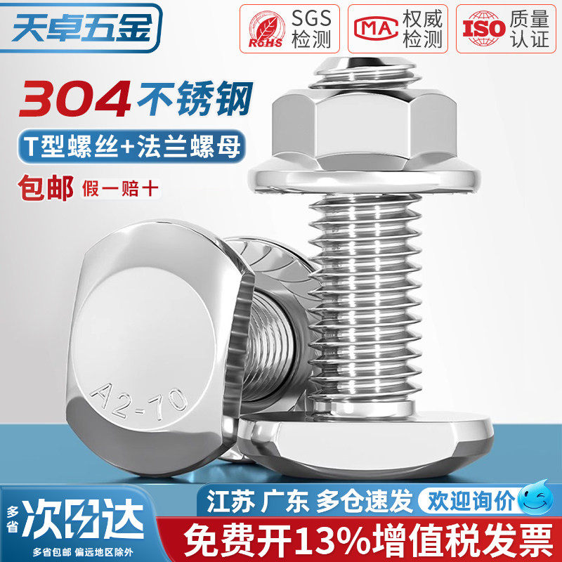 M5M6-M20 304不锈钢T型螺丝槽用螺栓T形压板螺钉法兰螺母套装GB37