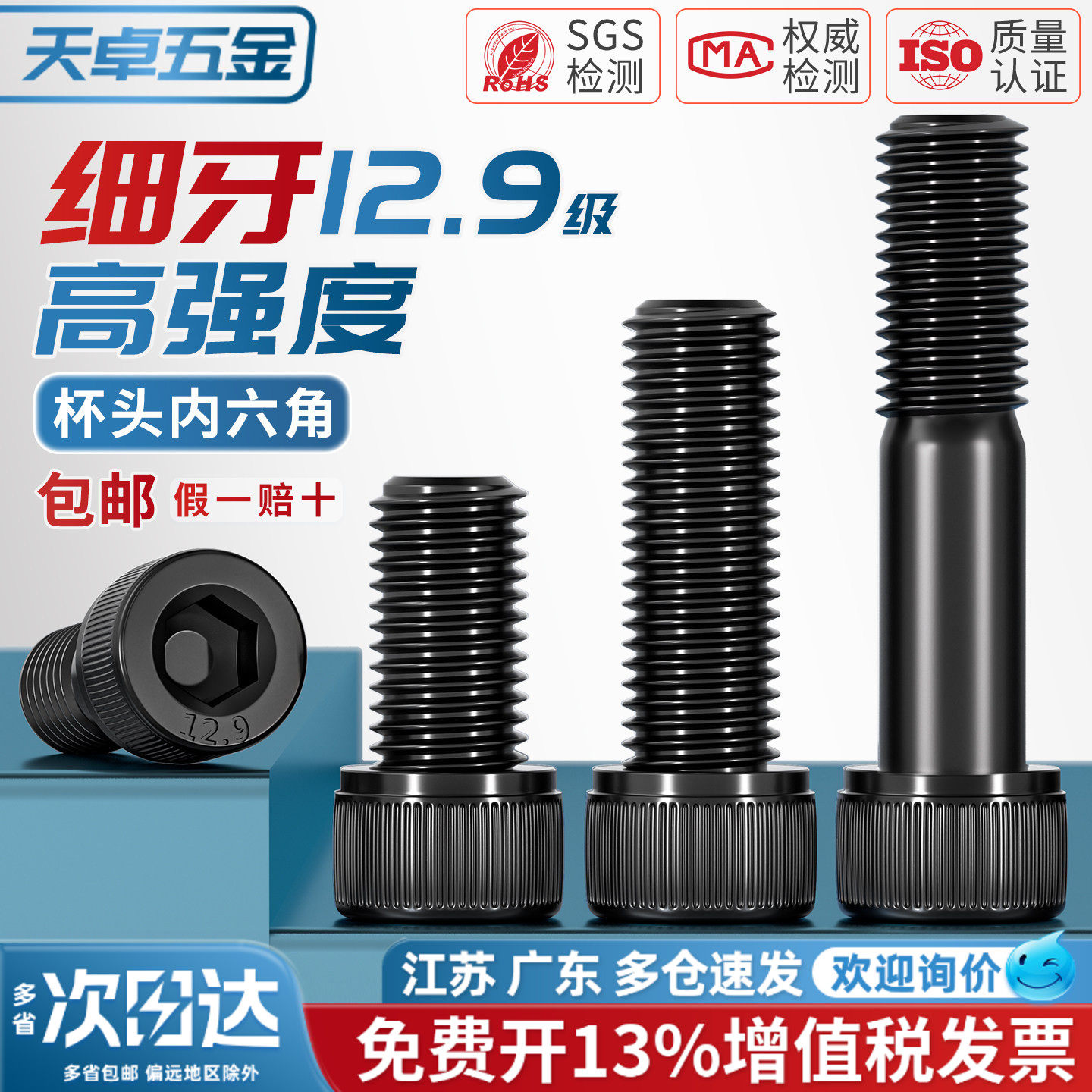 12.9级细牙内六角螺丝螺栓MM6M8M10M12M14M16M20*0.75*1*1.25*1.5