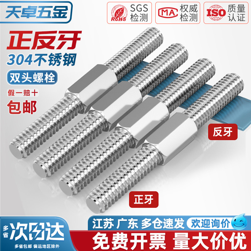 【全网热销】正反牙六角双头螺杆