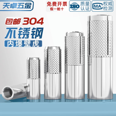 304/316不锈钢内膨胀螺丝蓬胀螺丝顶爆内爆壁虎平爆M6M8M10M12M16