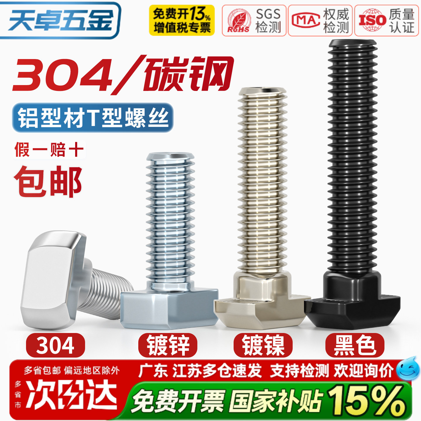 【13%专票】T型螺丝铝型材配件