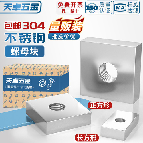 【全网热销】正方形长方形螺母