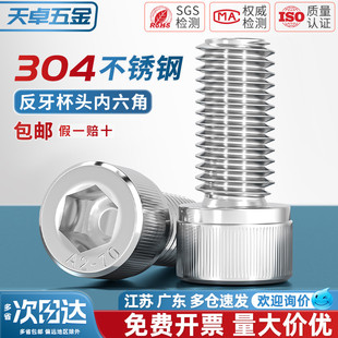 304不锈钢反牙内六角螺丝钉反扣左旋左牙螺栓M3M4M5M6M8M10M14M16