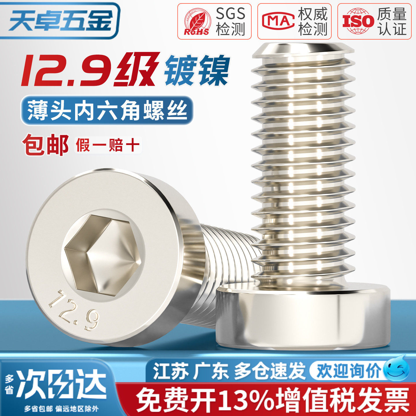12.9级高强度镀镍薄头内六角螺丝矮头六角螺栓M4M5M6M8M10M12M16