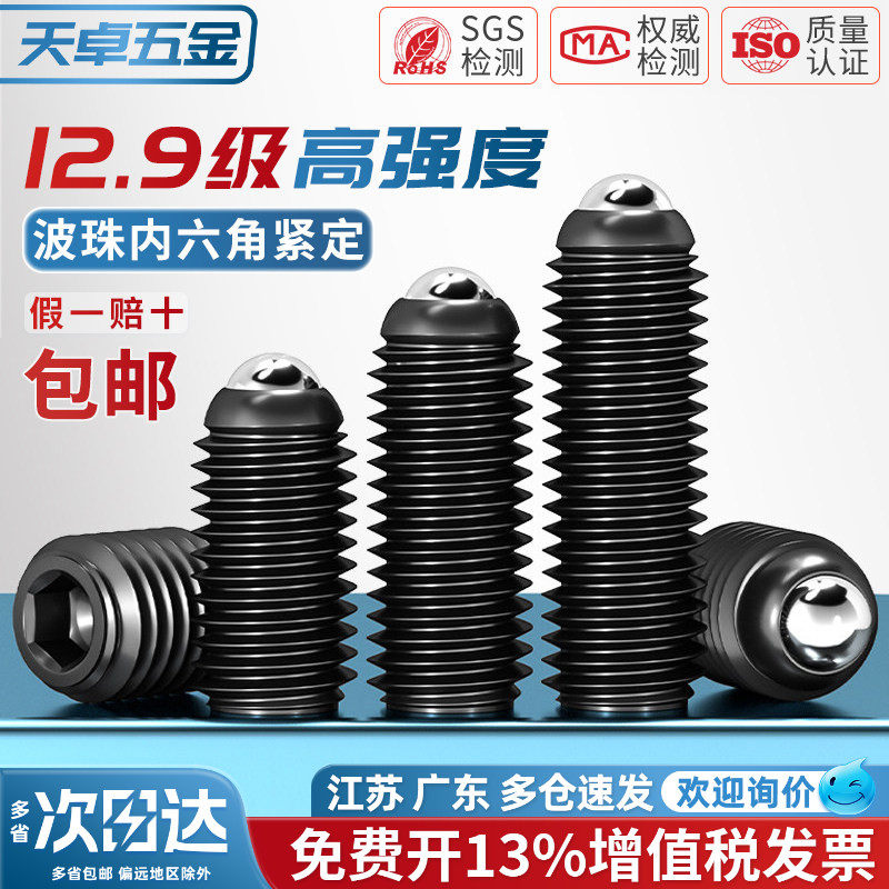 【13%专票】定位波珠紧定螺钉图片