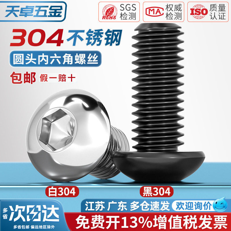 黑色304不锈钢圆头内六角螺丝镀黑锌盘头螺栓M2M2.5M3M4M5M6M8M10