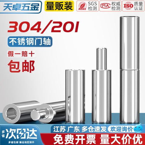【全网热销】不锈钢门轴套装大全