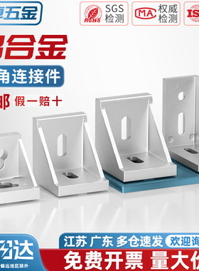 工业铝型材配件欧标国标2020 3030 4040铝角码直角件连接件组合件