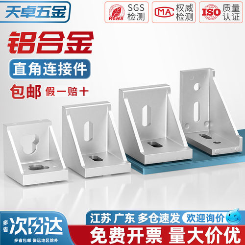 【全网热销】工业铝型材铝角码