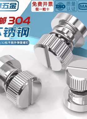 PFS31 PFS32 全304不锈钢松不脱螺丝钉弹簧面板浮动面板MM3M4M5M6