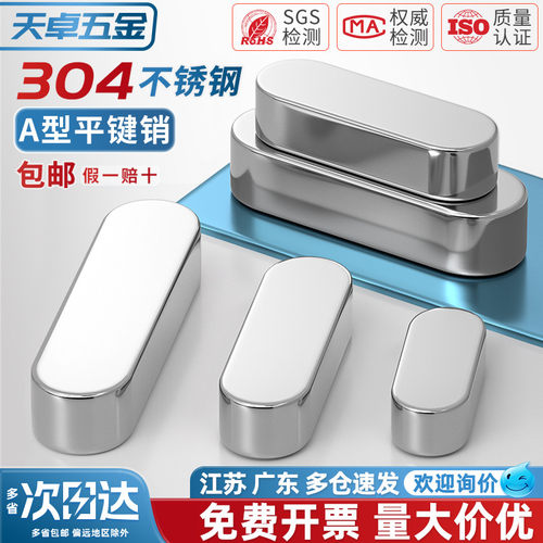 【全网热销】304不锈钢平键销