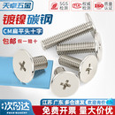 镀镍十字大平头螺丝钉特大薄头扁平头低矮短头螺栓M1.6M2.5M3M4M6