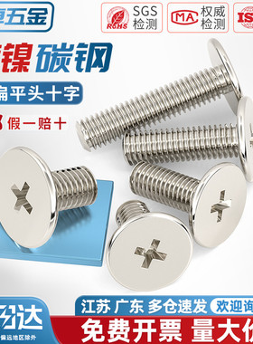 镀镍十字大平头螺丝钉特大薄头扁平头低矮短头螺栓M1.6M2.5M3M4M6
