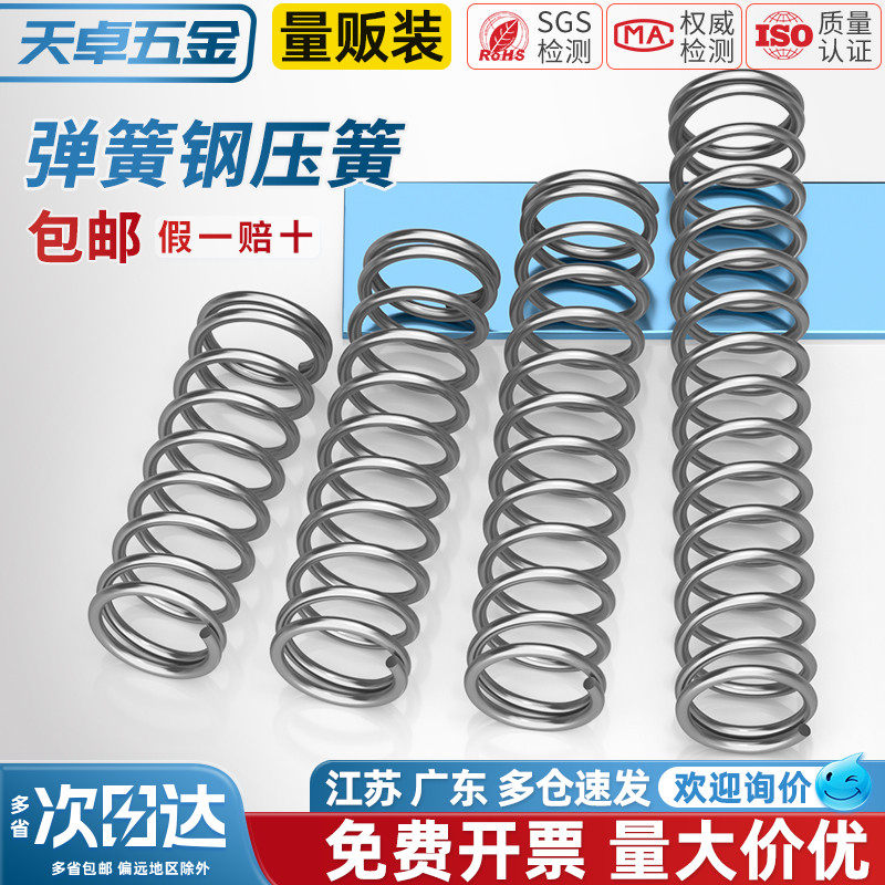 线径0.7 0.8 1.0mm 弹簧钢 压簧压缩压力大小弹簧 减震回位Y型簧