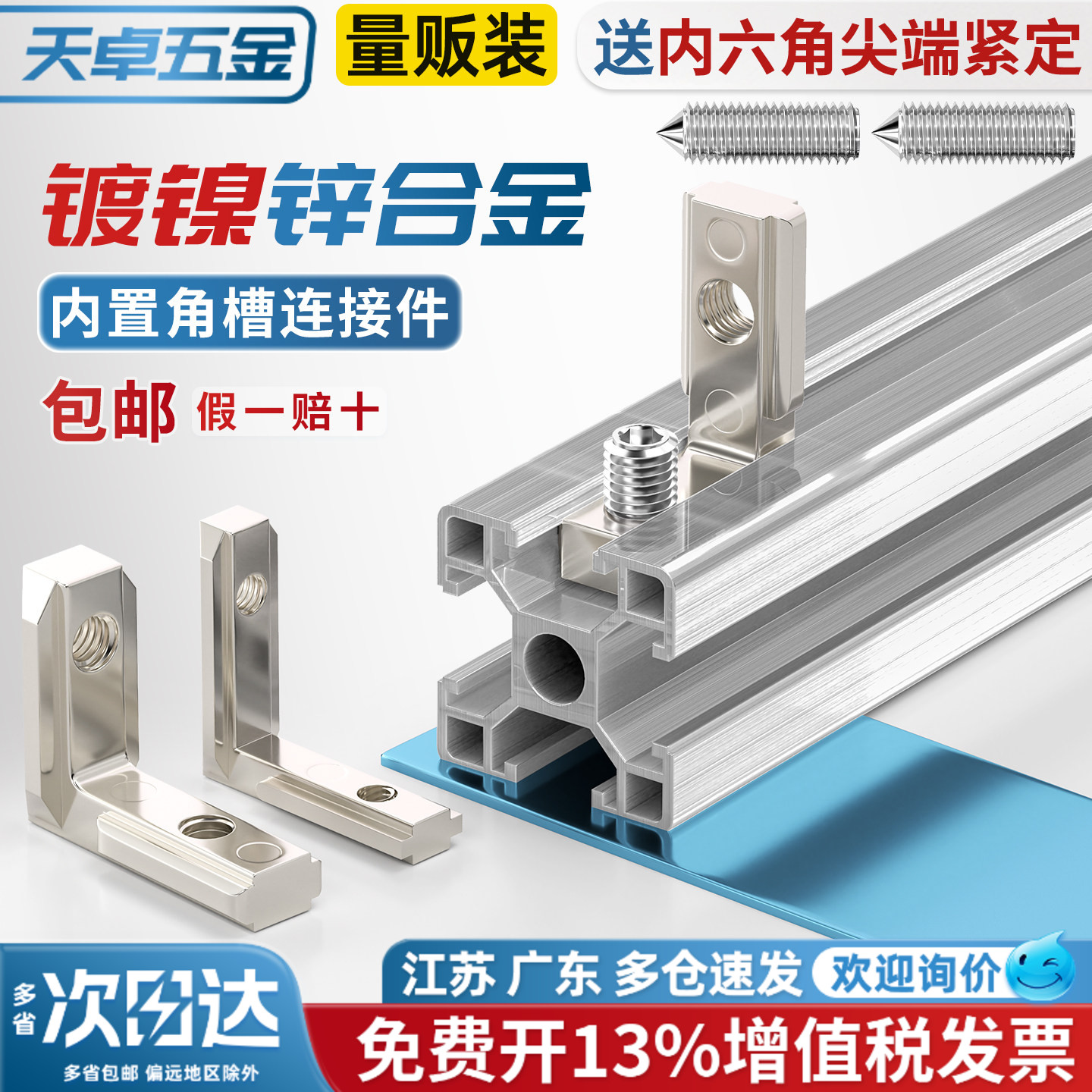 碳钢内置L型连接件铝型材配件