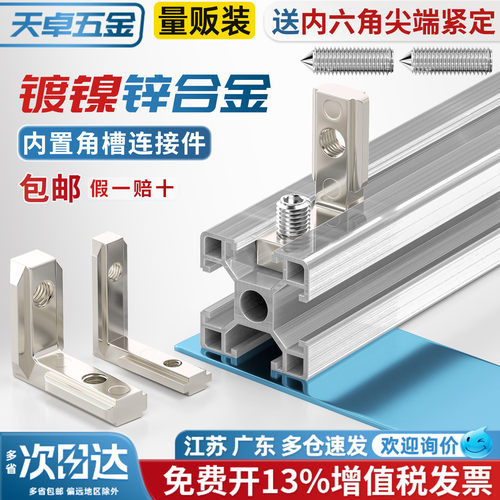 镀镍内置L型连接件铝型材配件