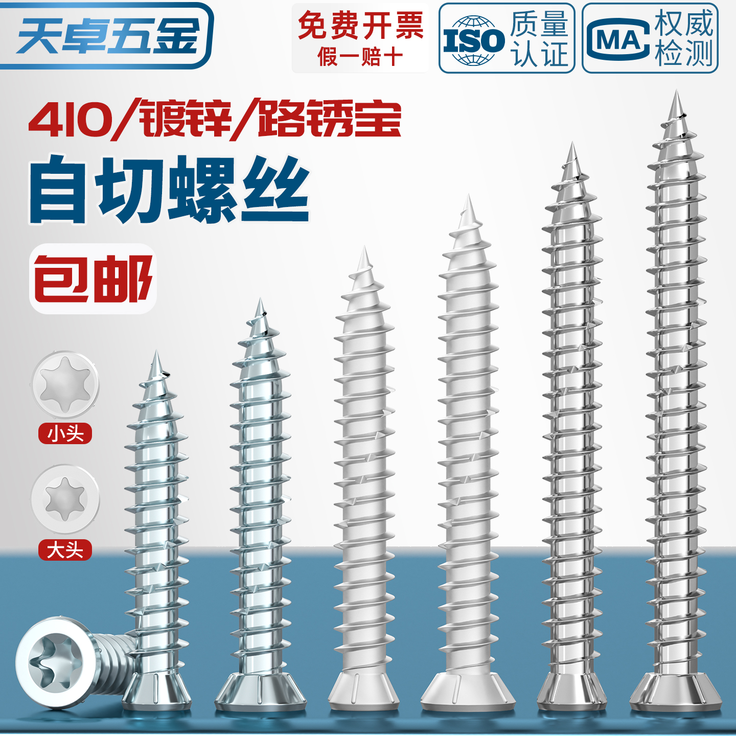 铝合金门窗梅花头自切螺丝