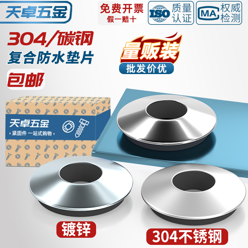 【全网热销】复合防水垫片大全