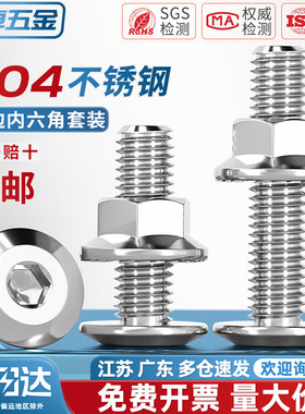 304不锈钢倒边内六角螺丝螺母大全法兰螺帽螺栓套装螺钉M5M6M8M10