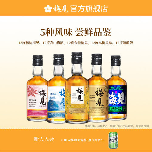 梅见青梅酒低度微醺伴手礼