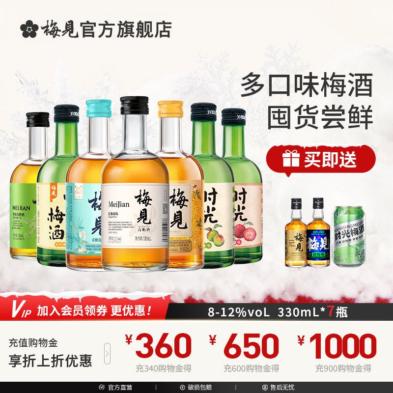 梅见青梅酒多口味组合
