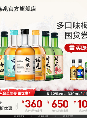梅见青梅酒多口味330ml低度微醺酒果酒梅子酒甜酒梅见全家福组合