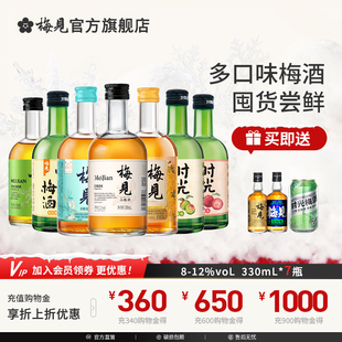 梅见青梅酒多口味330ml低度微醺酒果酒梅子酒甜酒梅见全家福组合