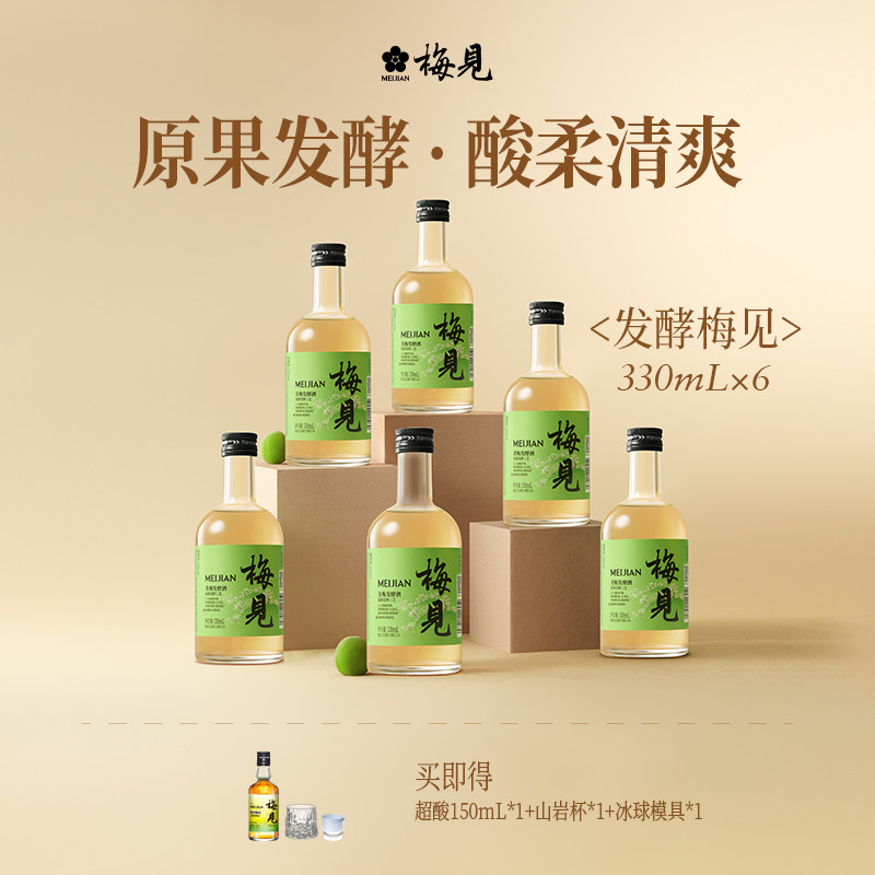 梅见青梅酒12度发酵梅酒330ml*6微醺梅见旗舰店低度酒梅子酒甜酒