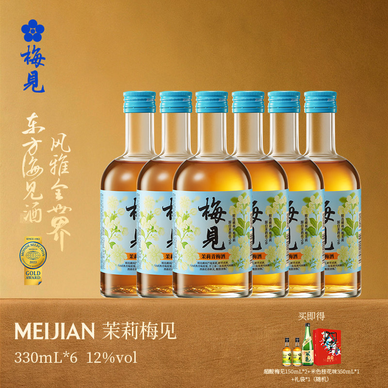 梅见茉莉青梅酒12度330ml*6瓶低度酒女生聚会高颜值微醺梅子酒