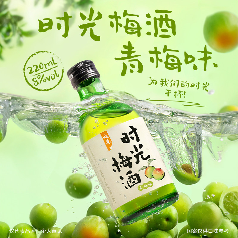 【天猫u先】梅见时光梅8度原味青梅酒220ml低度酒微醺梅子酒