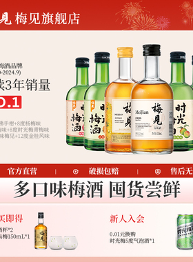 梅见青梅酒时光梅6口味组合装低度微醺果酒330ml*6瓶