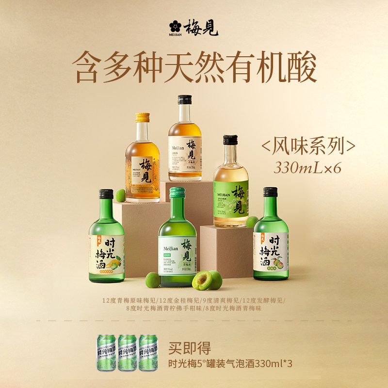梅见青梅酒330ml*6瓶低度酒组合女生微醺酒甜酒果酒梅子酒桂花酒