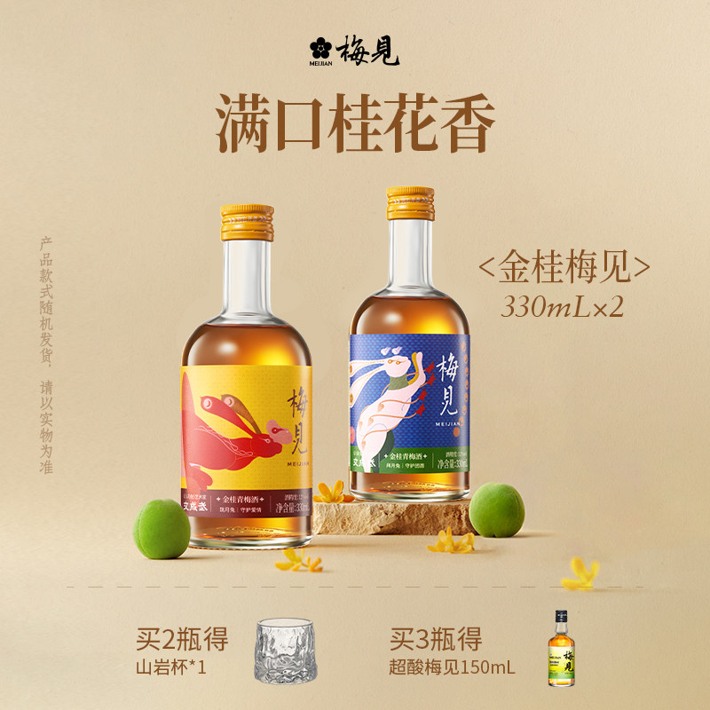 金桂梅见风味青梅酒12度330ml*2瓶微醺低度酒桂花酒梅子酒果酒图片