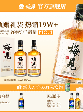 梅见原果轻熟青梅酒12度750ml低度甜酒微醺梅子酒原味果酒