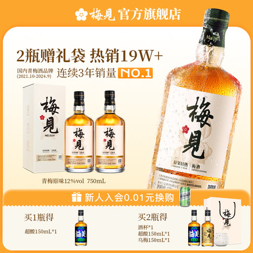 梅见青梅酒750ml原果原酿