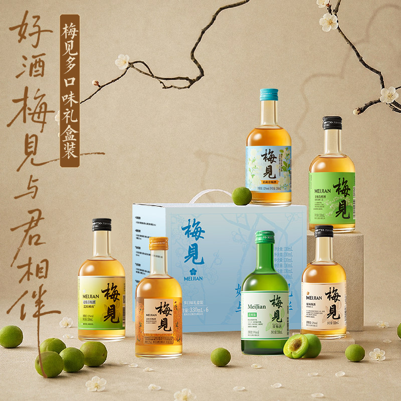梅见青梅酒330ml*6瓶箱装六口味低度微醺酒聚会果酒节日送礼盒装