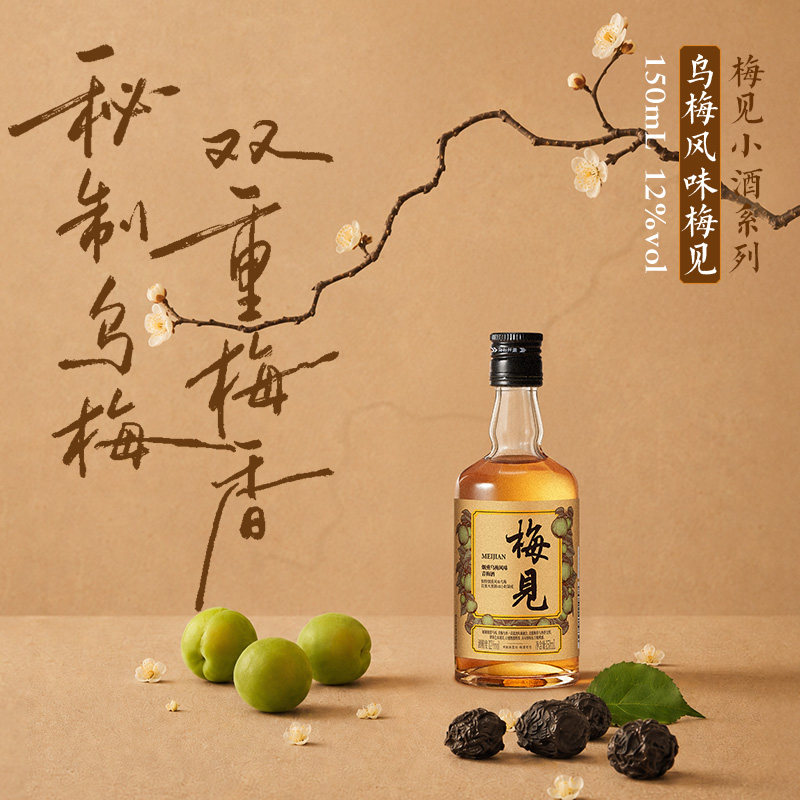 【150ml乌梅风味】梅见青梅酒12度150ml微醺果酒尝鲜光瓶伴手礼