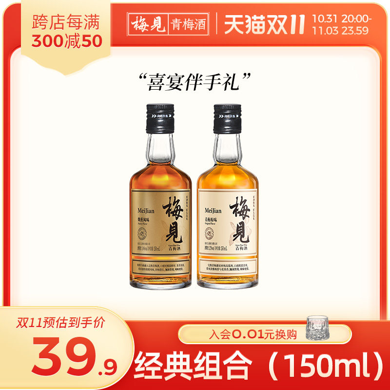 【喜宴伴手礼】梅见原味烟熏风味150ml装女士微醺青梅果酒小瓶酒怎么样,好用不?