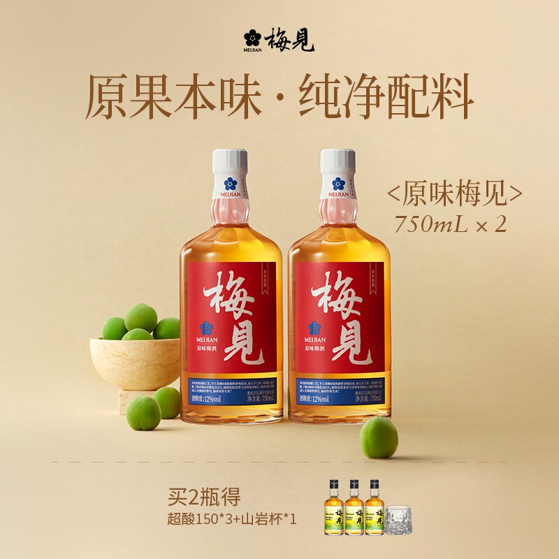 梅见青梅酒12度750ml低度甜酒微醺原果原酿梅子酒佐餐原味果酒