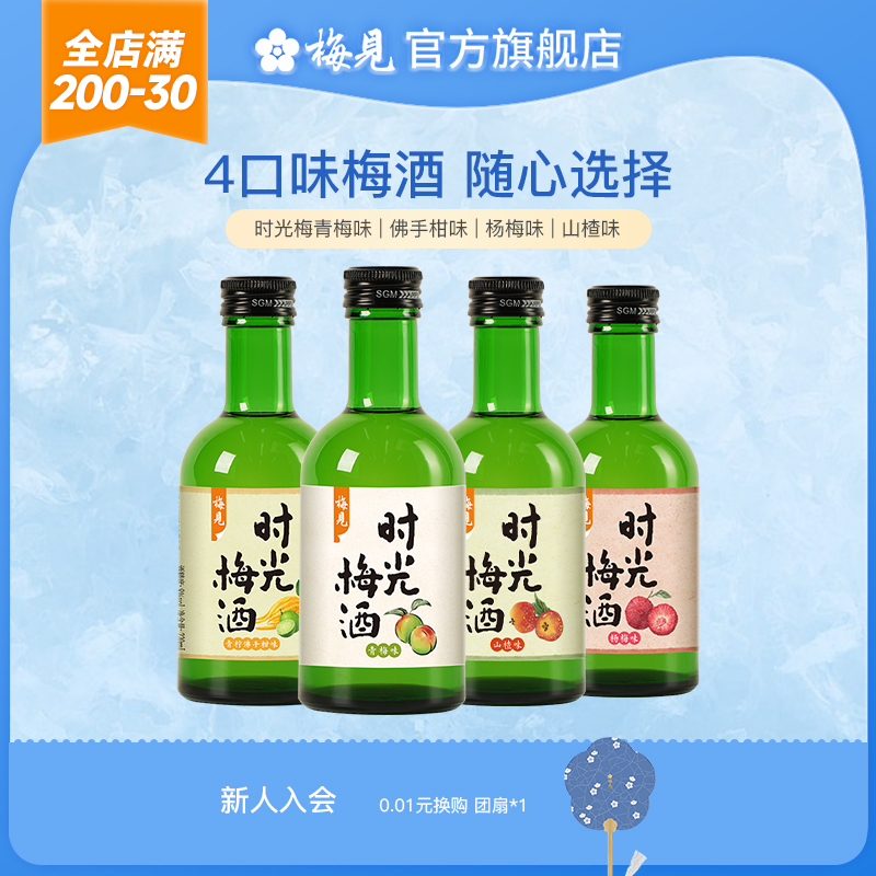 梅見(jiàn)青梅酒果酒時(shí)光梅220ml