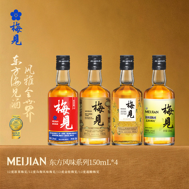 【150ml尝鲜】梅见青梅酒微醺果酒梅子酒多口味低度梅酒伴手礼