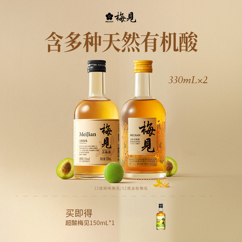 梅见多口味青梅酒330ml果酒组合女士低度微醺晚安酒甜酒梅子酒