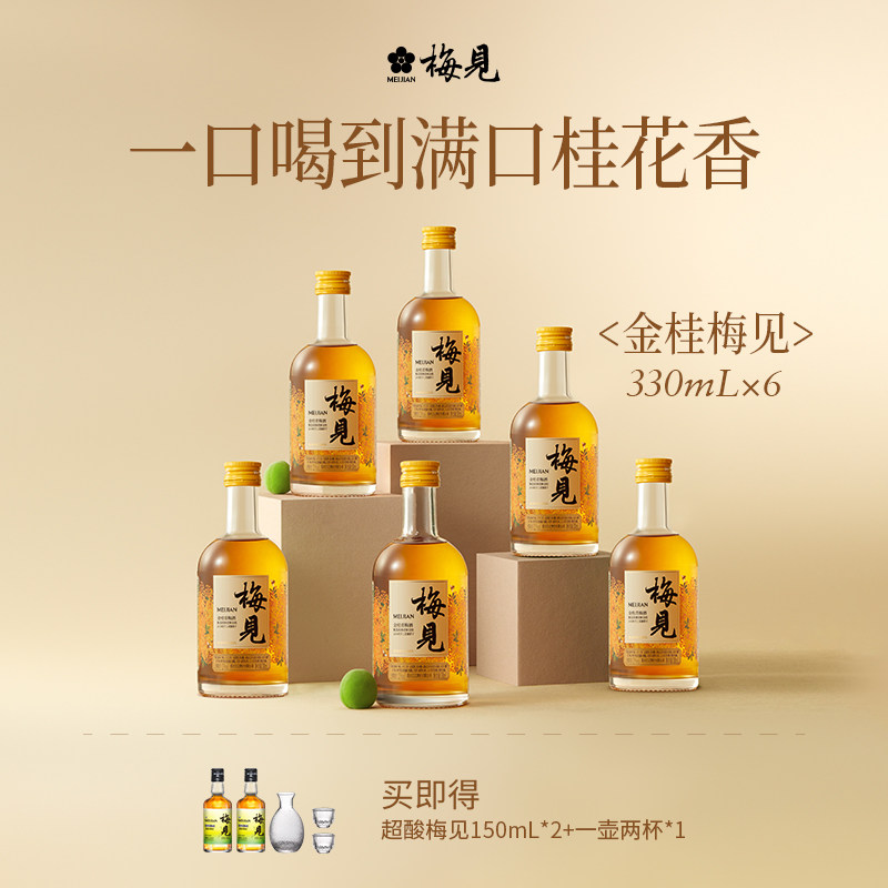 梅见金桂风味青梅酒12度330ml*6瓶微醺必备桂花酒风味梅子酒果酒