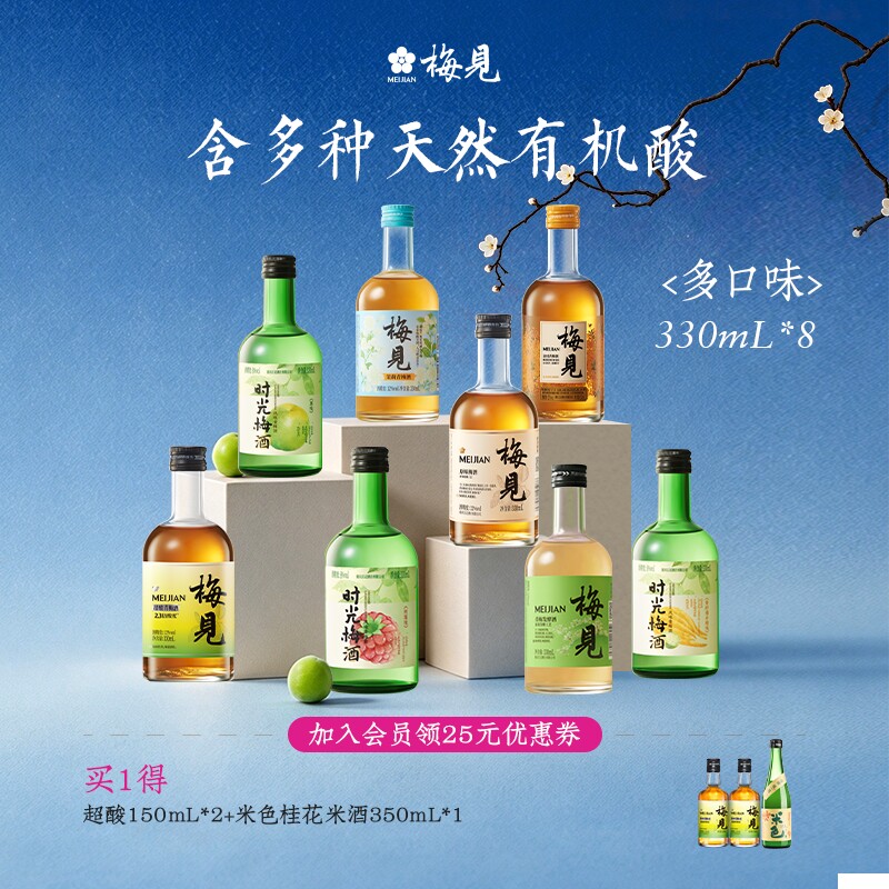 梅见青梅酒多口味330ml低度微醺酒果酒梅子酒甜酒梅见全家福组合